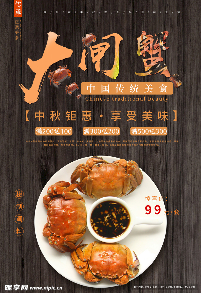 大闸蟹