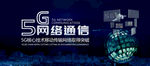 5G通信