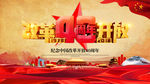 改革开放40周年