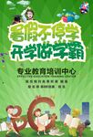 暑假招生海报