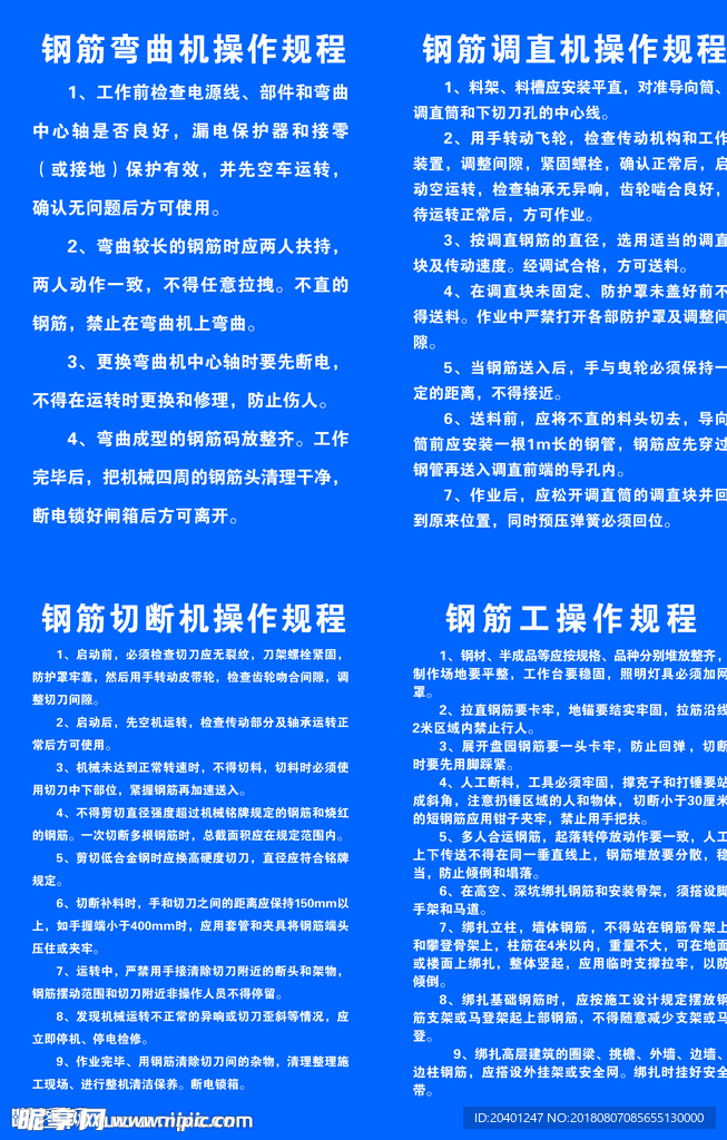 钢筋操作规程