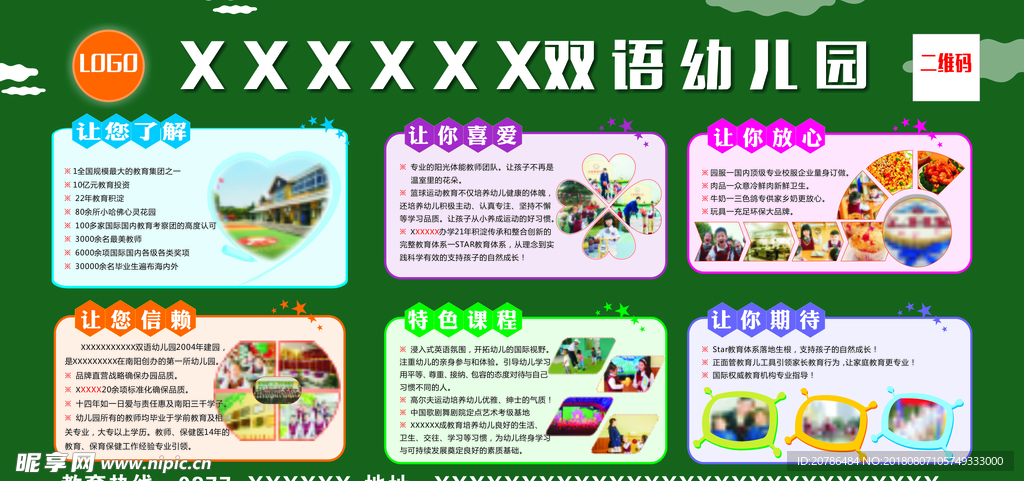 幼儿园展板