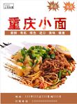 重庆小面海报
