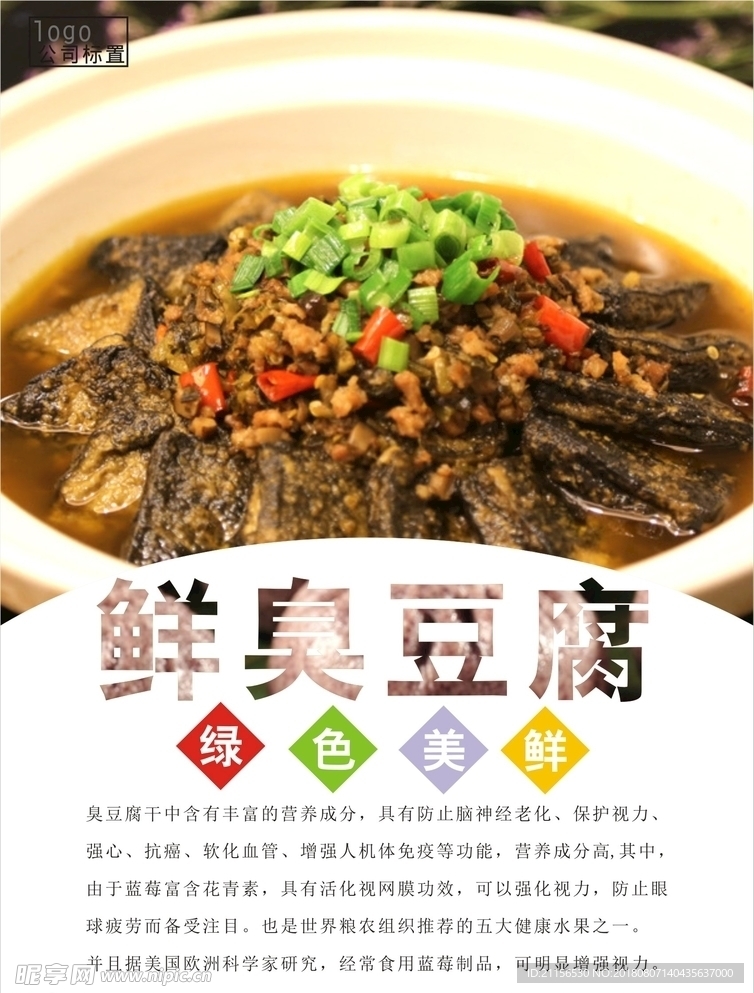 臭豆腐海报