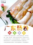 肠粉海报