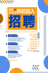招聘海报设计
