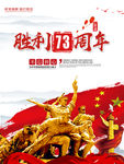 胜利73周年