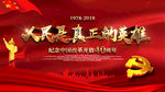 人民的英雄