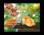 柿子海报