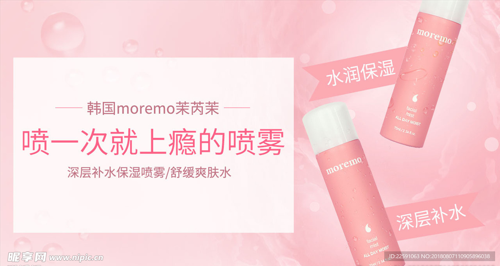 喷雾化妆品banner