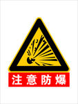 防爆