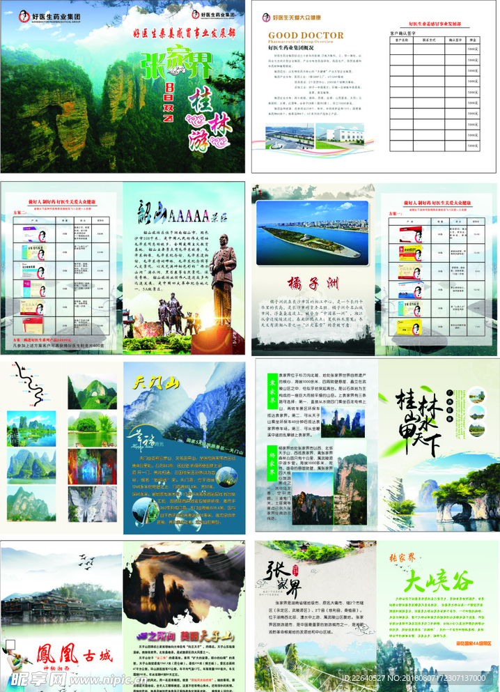 张家界