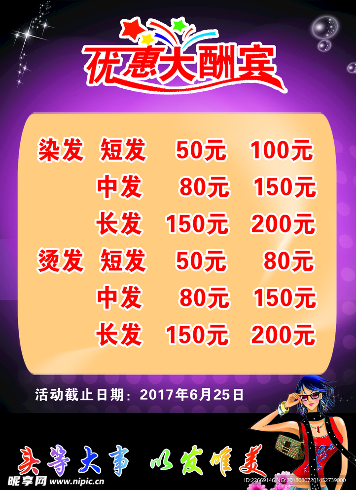 阿良造型