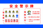 安全 安全警示