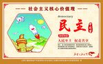 民主