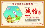 诚信