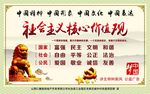 社会主义核心价值观