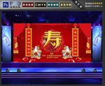 祝寿