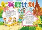 暑假小报