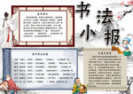 书法小报