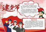 爱国小报