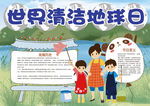 环保小报