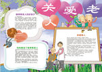 关爱老人小报