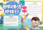 环保小报