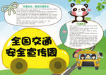 交通安全小报