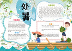 暑期小报