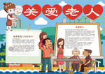 关爱老人小报