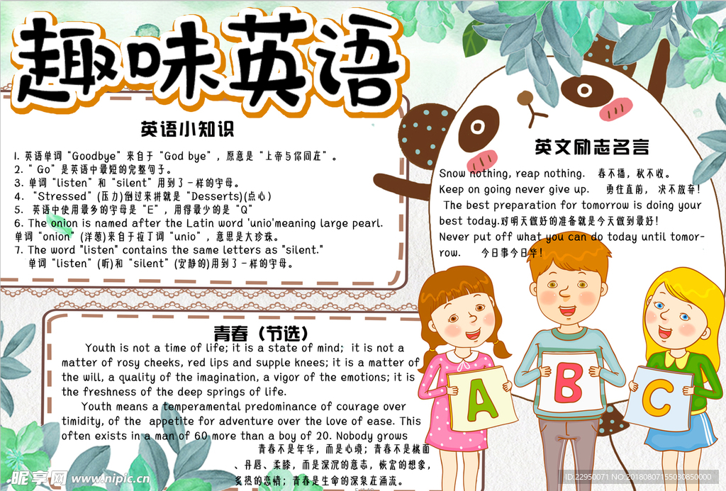 英语小报