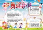舞蹈小报