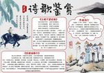 诗歌小报