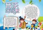 音乐小报