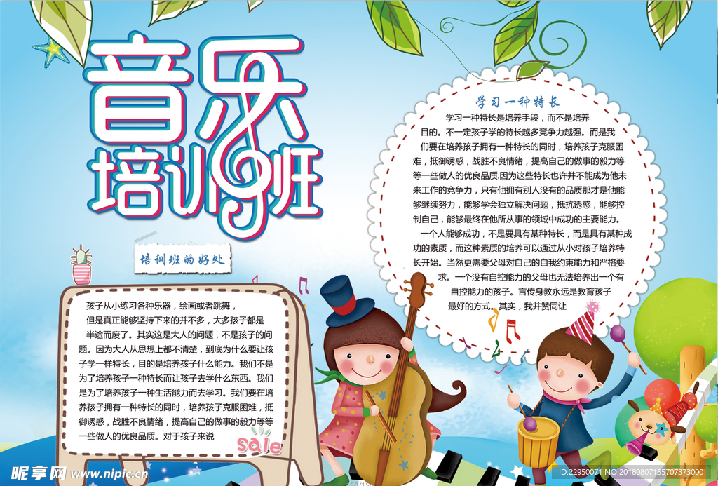 音乐小报