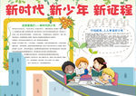 少年小报