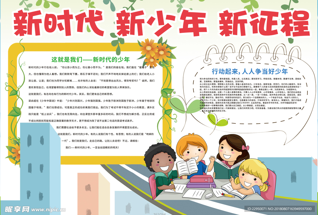 少年小报