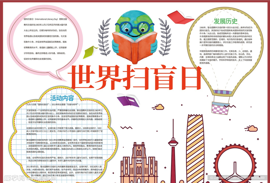 读书小报
