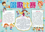 比赛小报