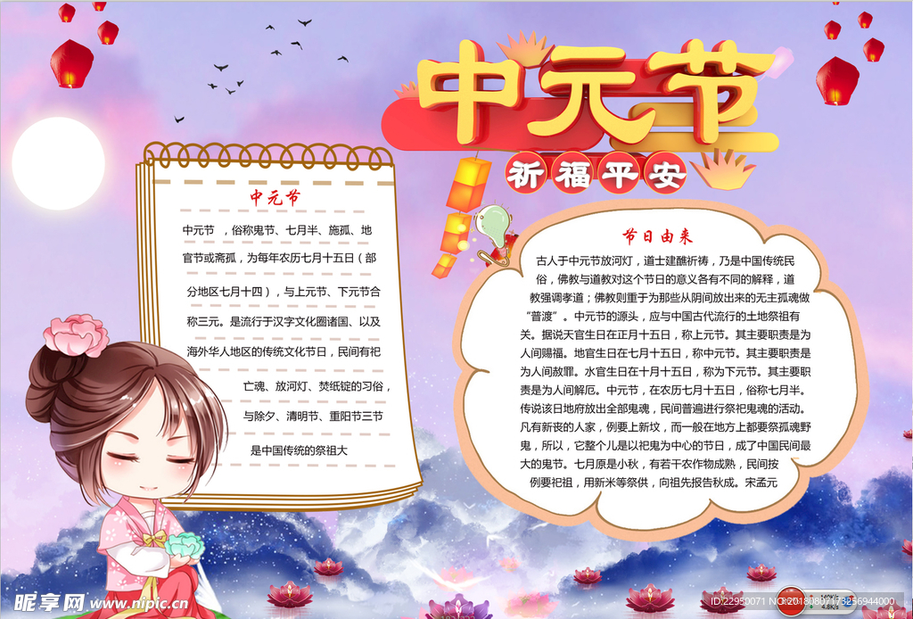 中元节小报