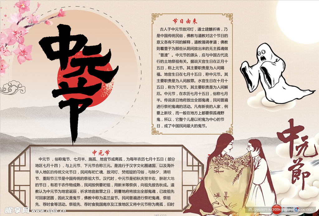 中元节小报