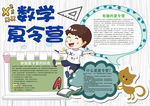 数学小报