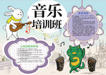 音乐小报