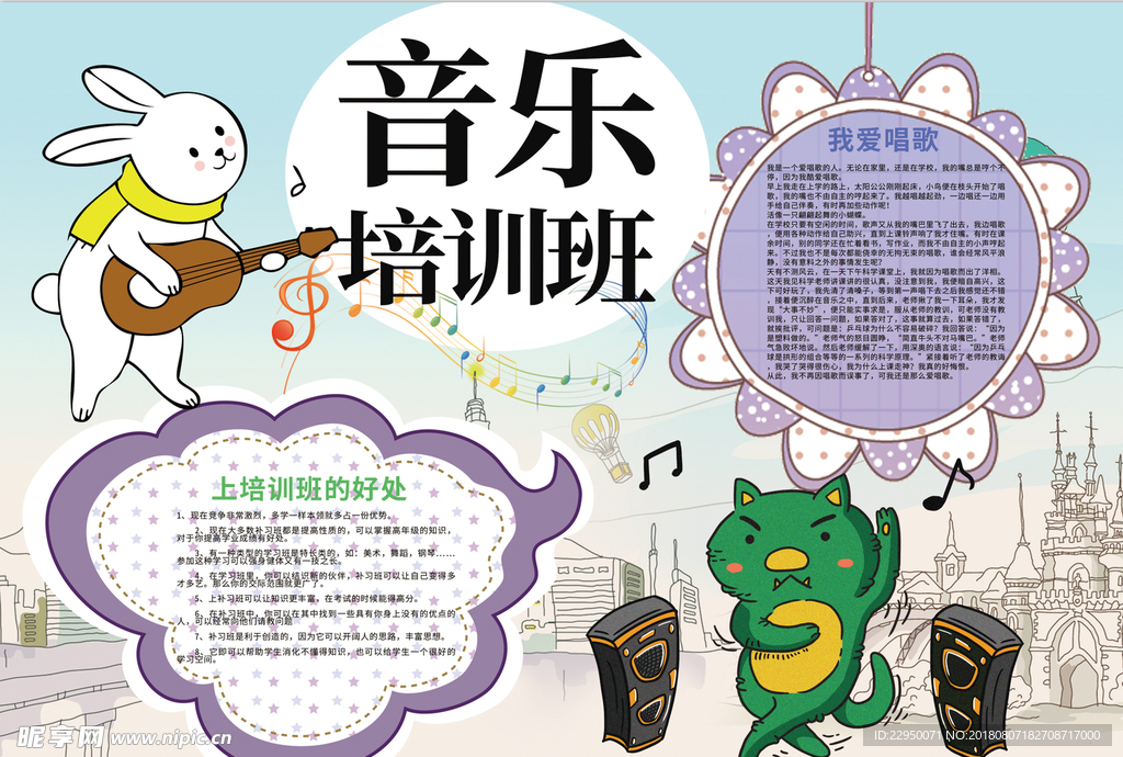 音乐小报