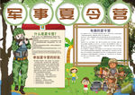学生小报