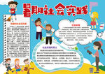 社会实践小报