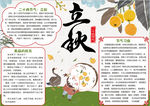 秋季小报