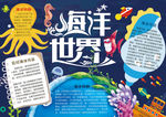 海洋小报