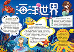 海洋小报